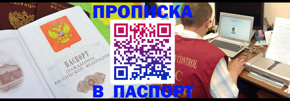 прописка для военкомата в Кодинске