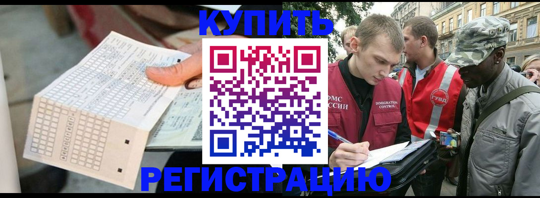 прописка для работы в Кодинске