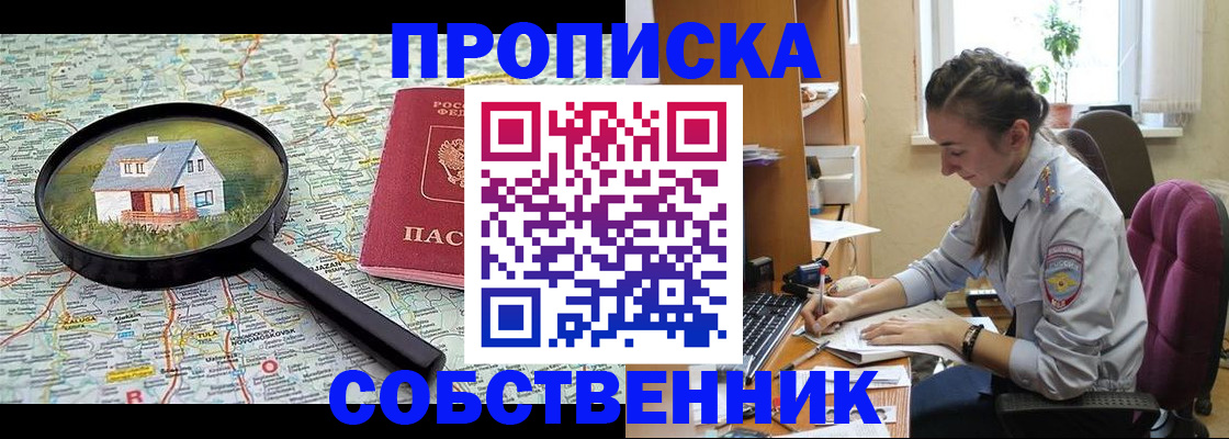 прописка ребенка в Кодинске